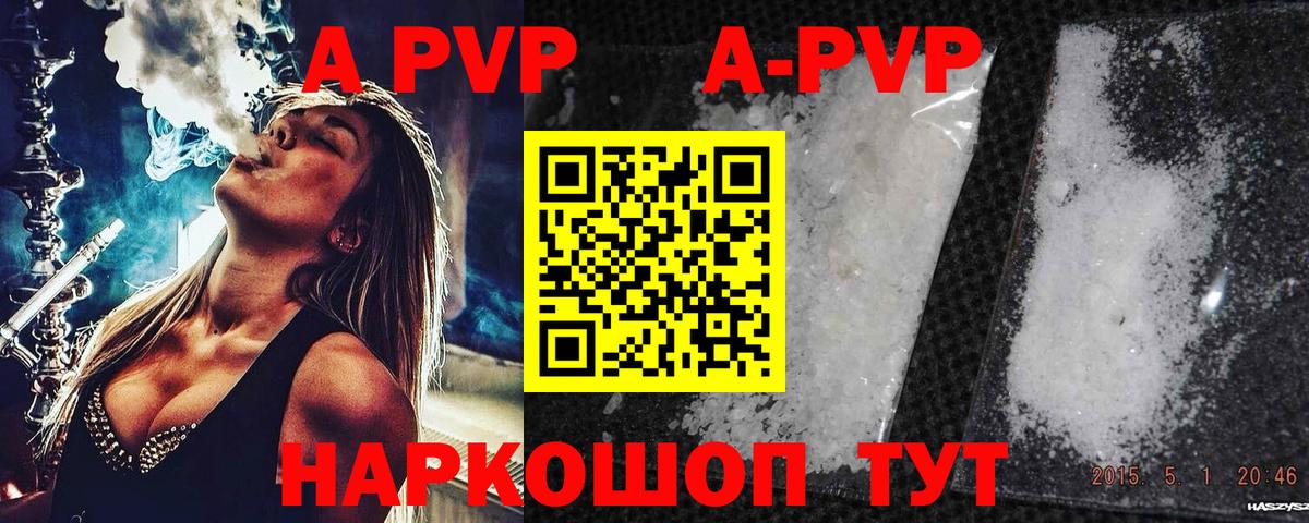 APVP  A PVP Соль  Новокубанск  Вход с VPN  Alpha-PVP СК КРИС 