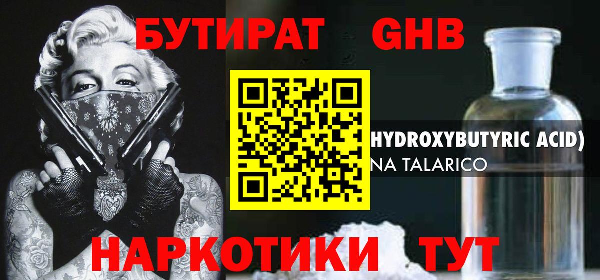 БУТИРАТ  Вход с VPN  Новокубанск  Бутират буратино 