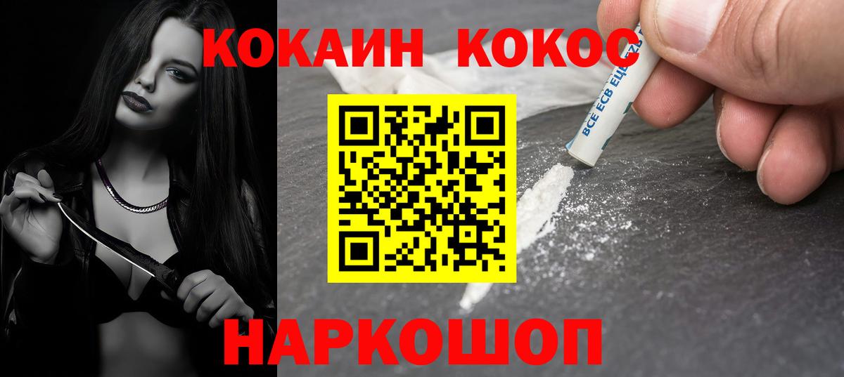 КОКАИН VHQ  Вход с VPN  Новокубанск 