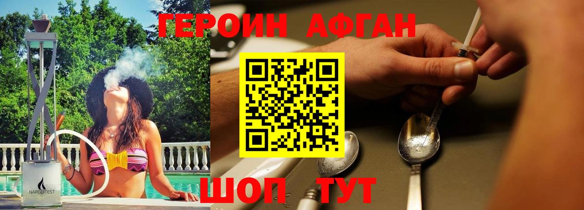 Героин герыч Новокубанск