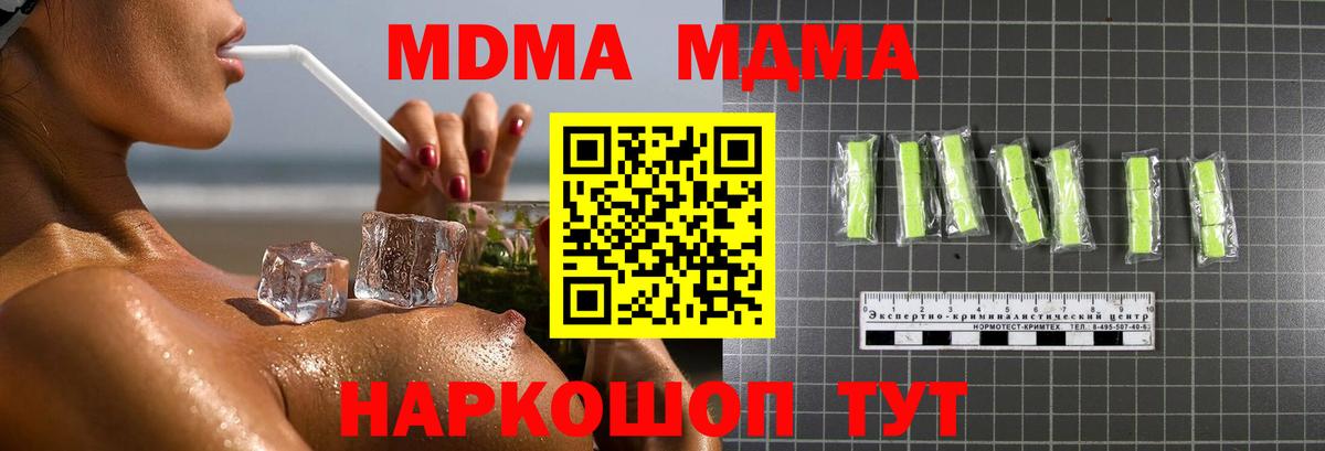 MDMA  MDMA Molly  Вход с VPN  Новокубанск 