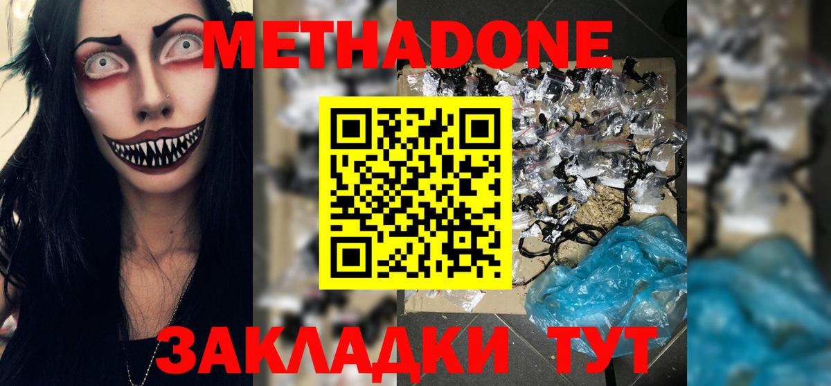 МЕТАДОН кристалл  Вход с VPN    сайт  Новокубанск 