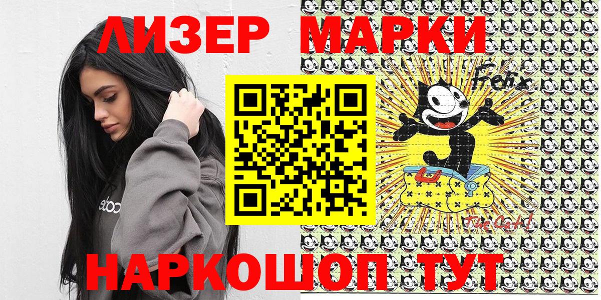 Наркотические марки 1500мкг Новокубанск